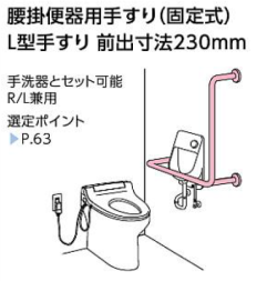 L型手すり