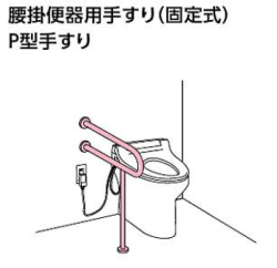 P型手すり