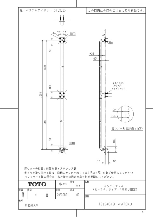 TOTOインテリアバーI型中間支持タイプ手すりイージーオーダー