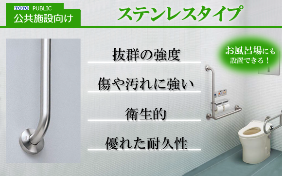 TOTO 公共施設・公衆トイレ向けパブリック 腰掛便器用手すり L型 L=800