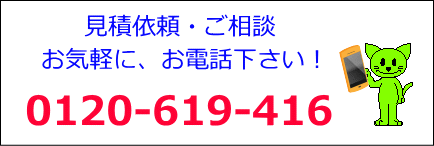 マンション手すりのご相談はこちら