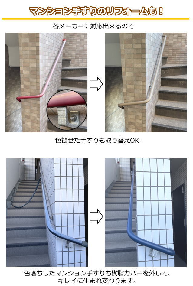 マンション手すり交換リフォーム