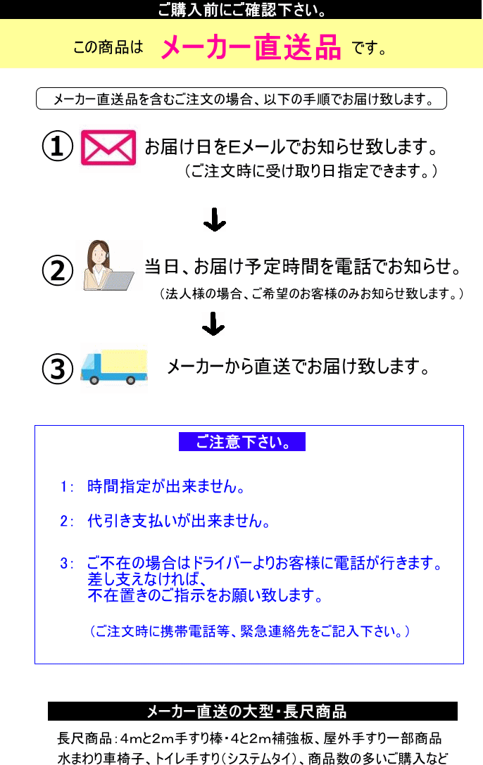 時間指定と代引不可のメーカー直送品