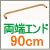両端エンドバー（屋外手摺り）９００mm TOTO　TS139CEE9　