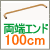 両端エンドバー（屋外手摺り）１０００mm TOTO TS139CEE10　