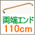 両端エンドバー（屋外手摺り）１１００mm TOTO　TS139CEE11　