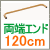 両端エンドバー（屋外手摺り）１２００mm TOTO TS139CEE12　