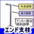 屋外手すり　傾斜用エンド支柱（アンカー固定式） TOTO　TS139SE6