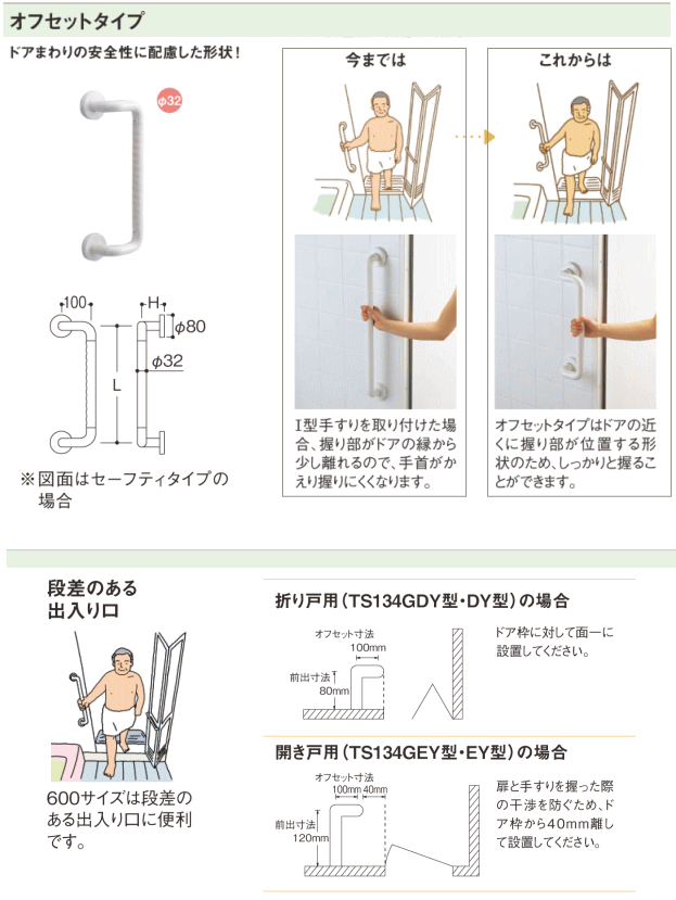 TOTOオフセット手すり