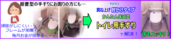 TOTOトイレ手すりひじ掛け跳ね上げタイプ