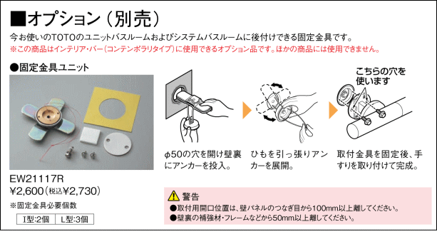 ユニットバスに取り付ける固定金具