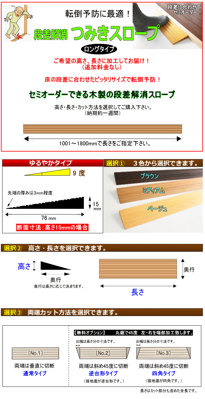 段差解消スロープ木製ゆるやか