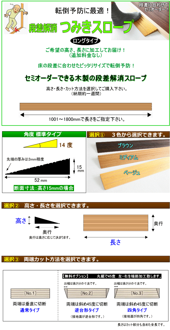 段差解消スロープ木製