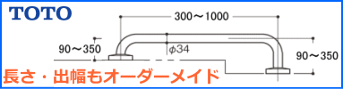 長さ特注できるパブリック向け浴室・トイレ手すり