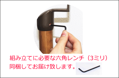 手すり組み立て用六角レンチ同梱