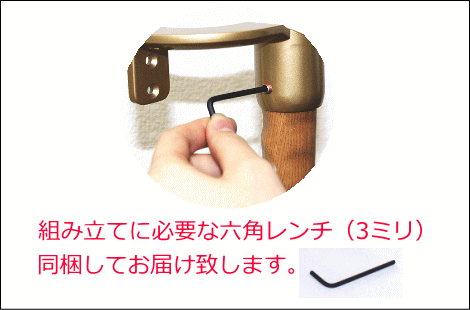 手すり組み立て用六角レンチ同梱