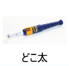 どこ太