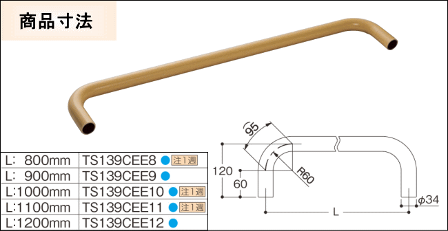 屋外手すりTOTO両端エンドバー商品寸法