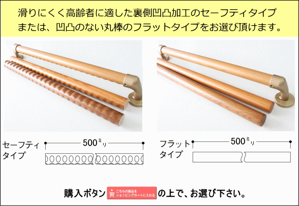 縦手すり棒をフラットに変更