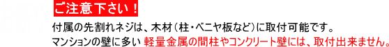 先割れネジの注意点