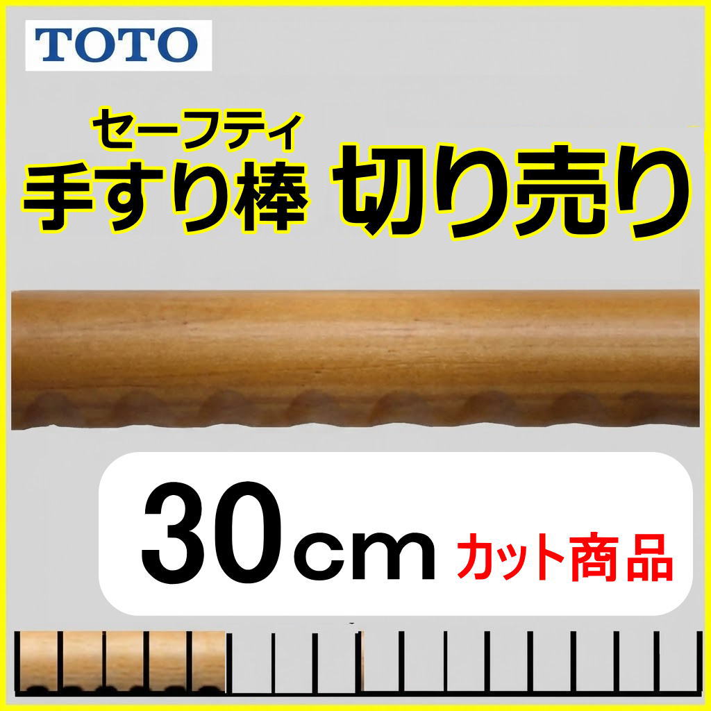 フリースタイル　手すり棒