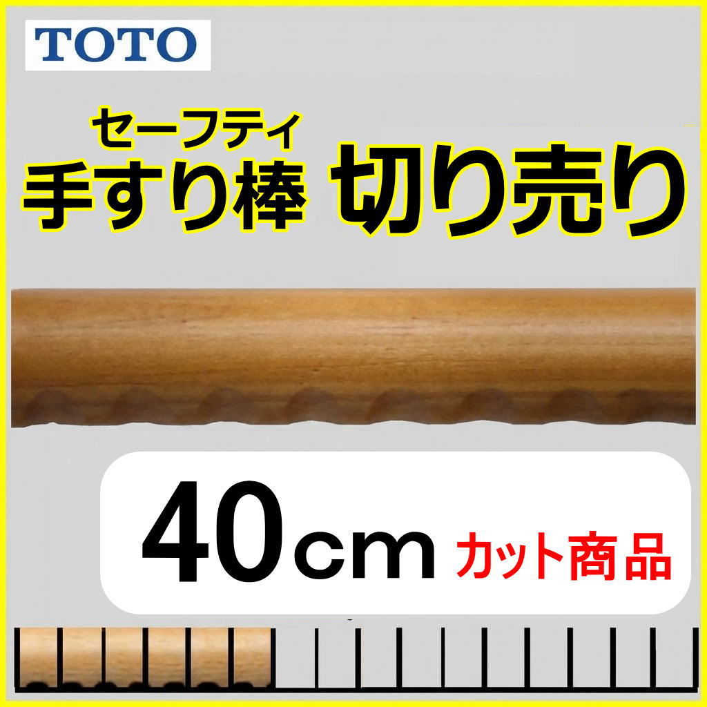 フリースタイル　手すり棒