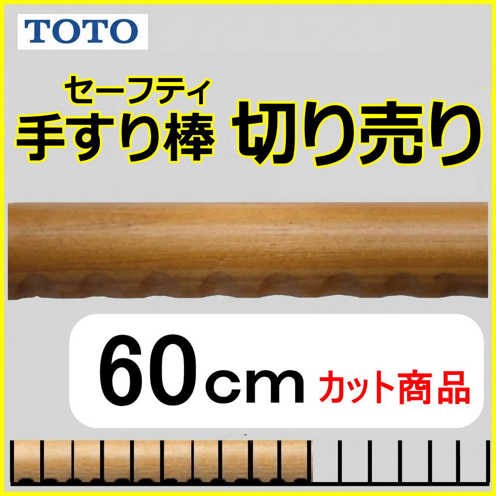 フリースタイル　手すり棒