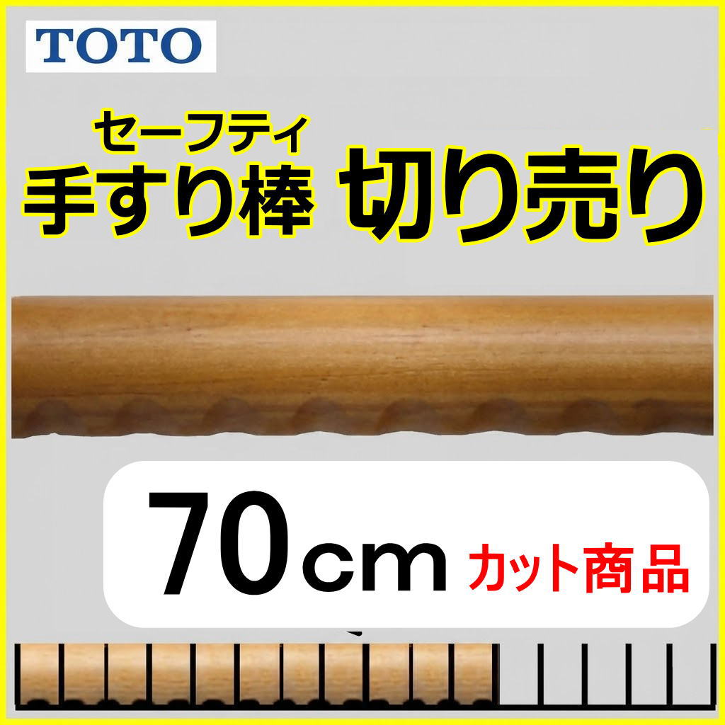 フリースタイル　手すり棒