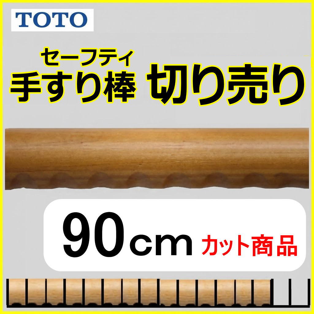 フリースタイル　手すり棒