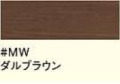ダルブラウン
