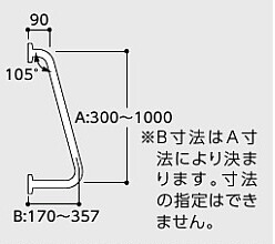 長さを特注できる浴室洗い場用手すり寸法図
