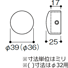 エンドキャップ寸法