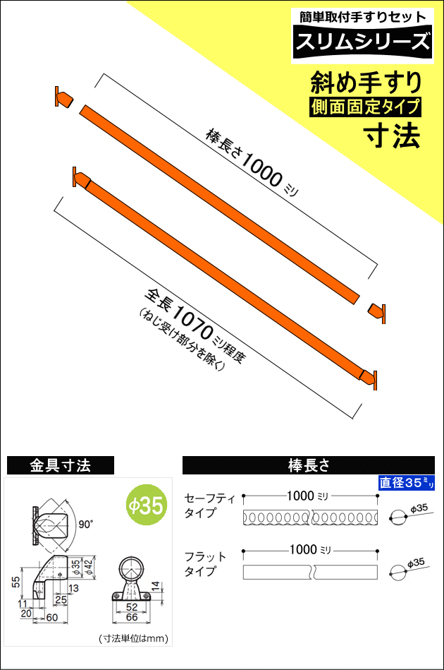 取り付け簡単手摺の寸法