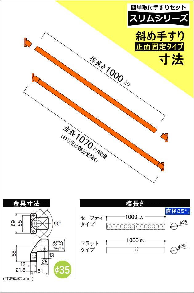 取り付け簡単手摺の寸法