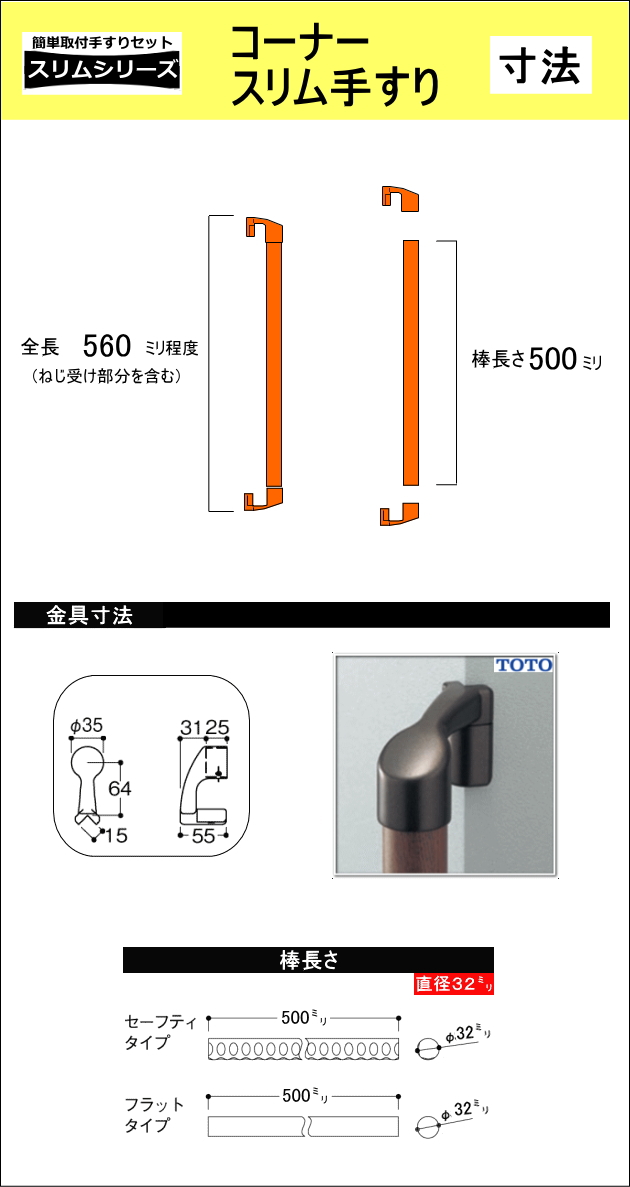 取り付け簡単手摺の寸法