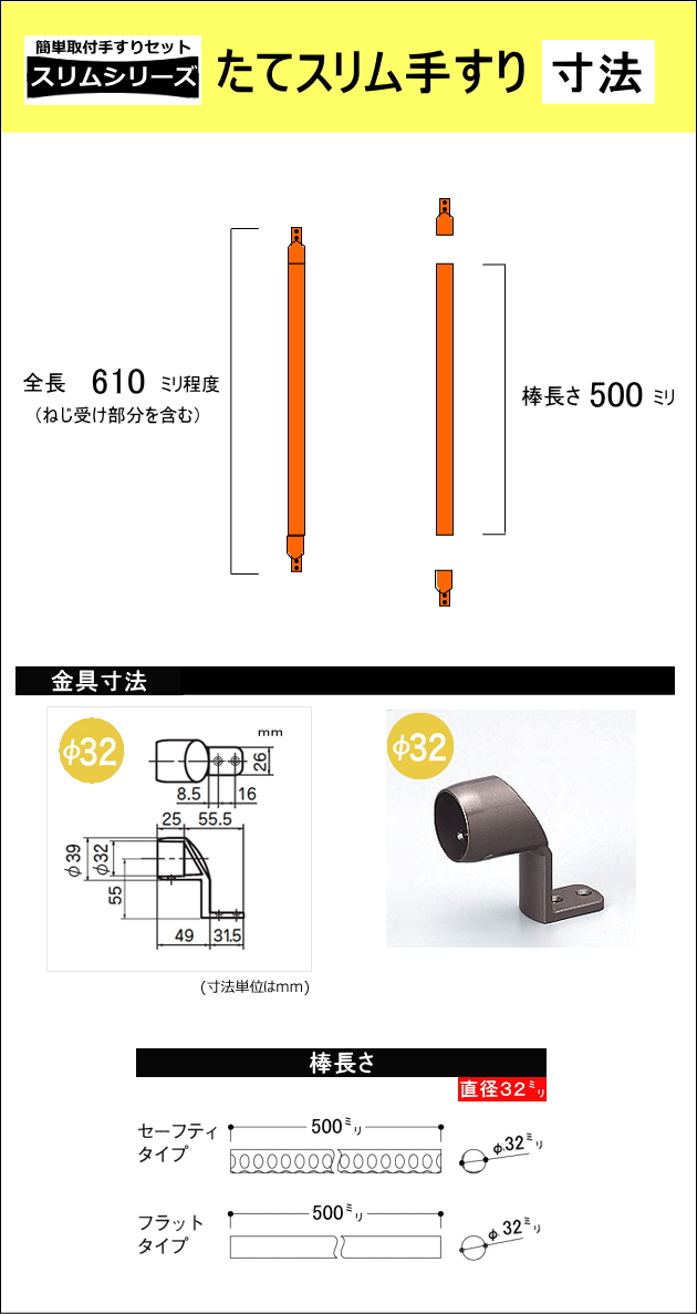 取り付け簡単手摺の寸法