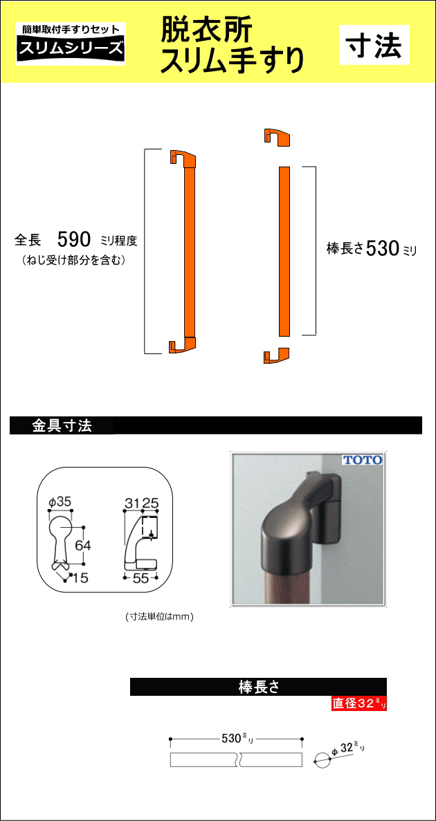 取り付け簡単手摺の寸法