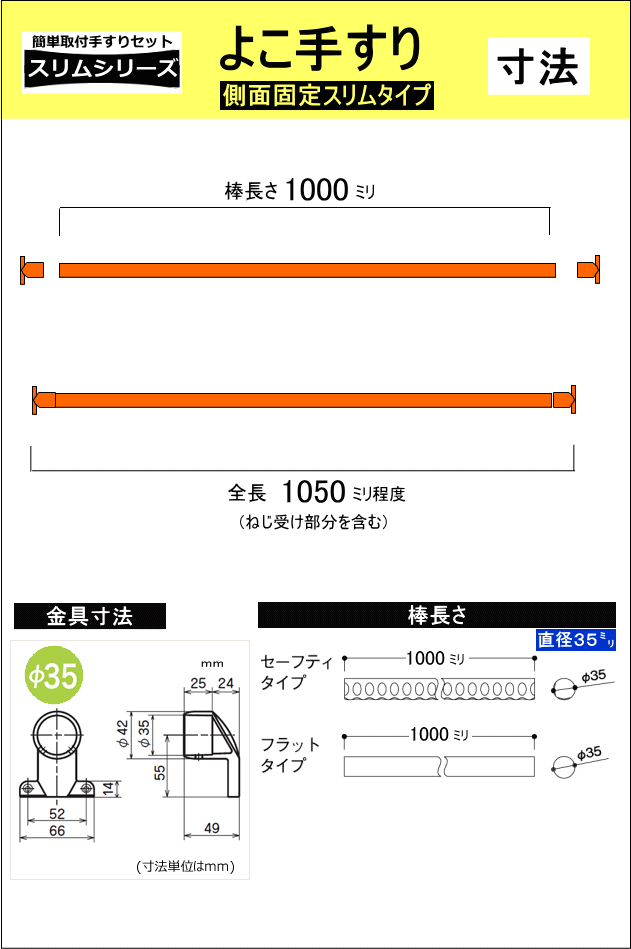取り付け簡単手摺の寸法