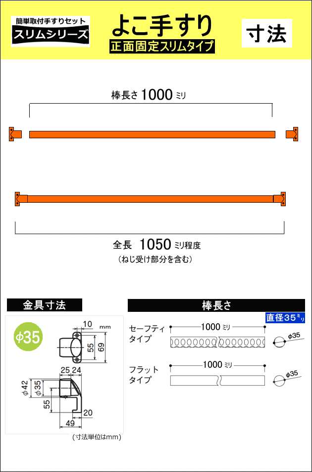 取り付け簡単手摺の寸法