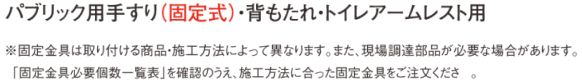 手すり固定金具