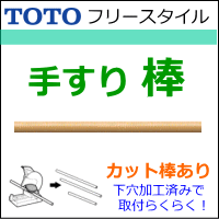 手すり棒の商品一覧