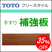 手すり用補強板の商品一覧