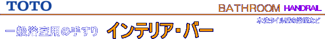 インテリアバー