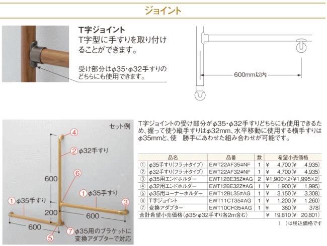 Ｔ型ジョイント金具　取付方