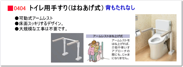 totoトイレ用手すり商品一覧0404