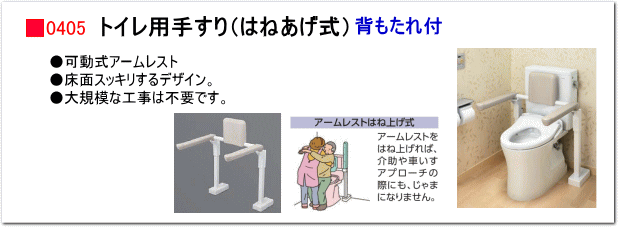 totoトイレ用手すり商品一覧0405