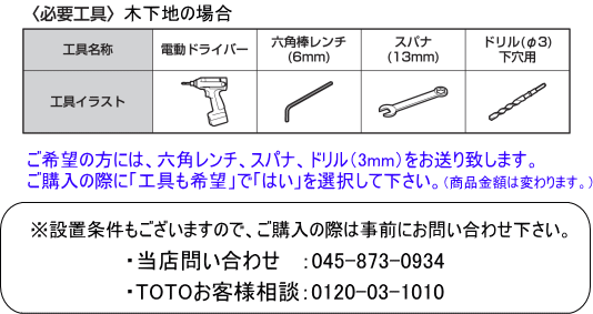 TOTOトイレ手すりひじ掛け跳ね上げタイプ取付用工具