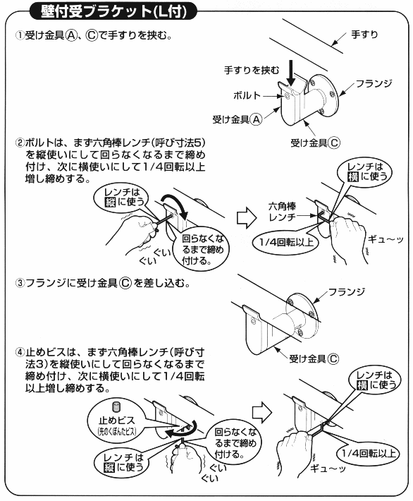 屋外手すりＬ付けブラケット