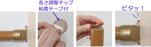 手摺の長さ調整が出来るチップ付