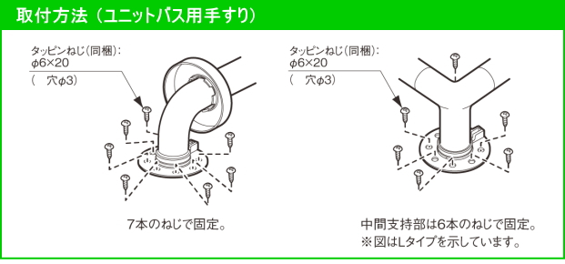 ユニットバス用手すり取付方法